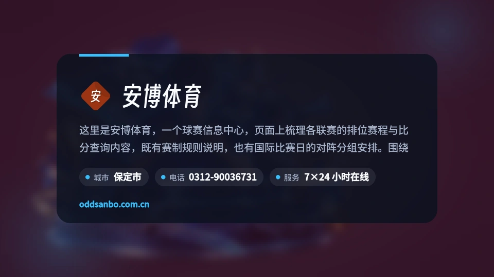 关于安博体育